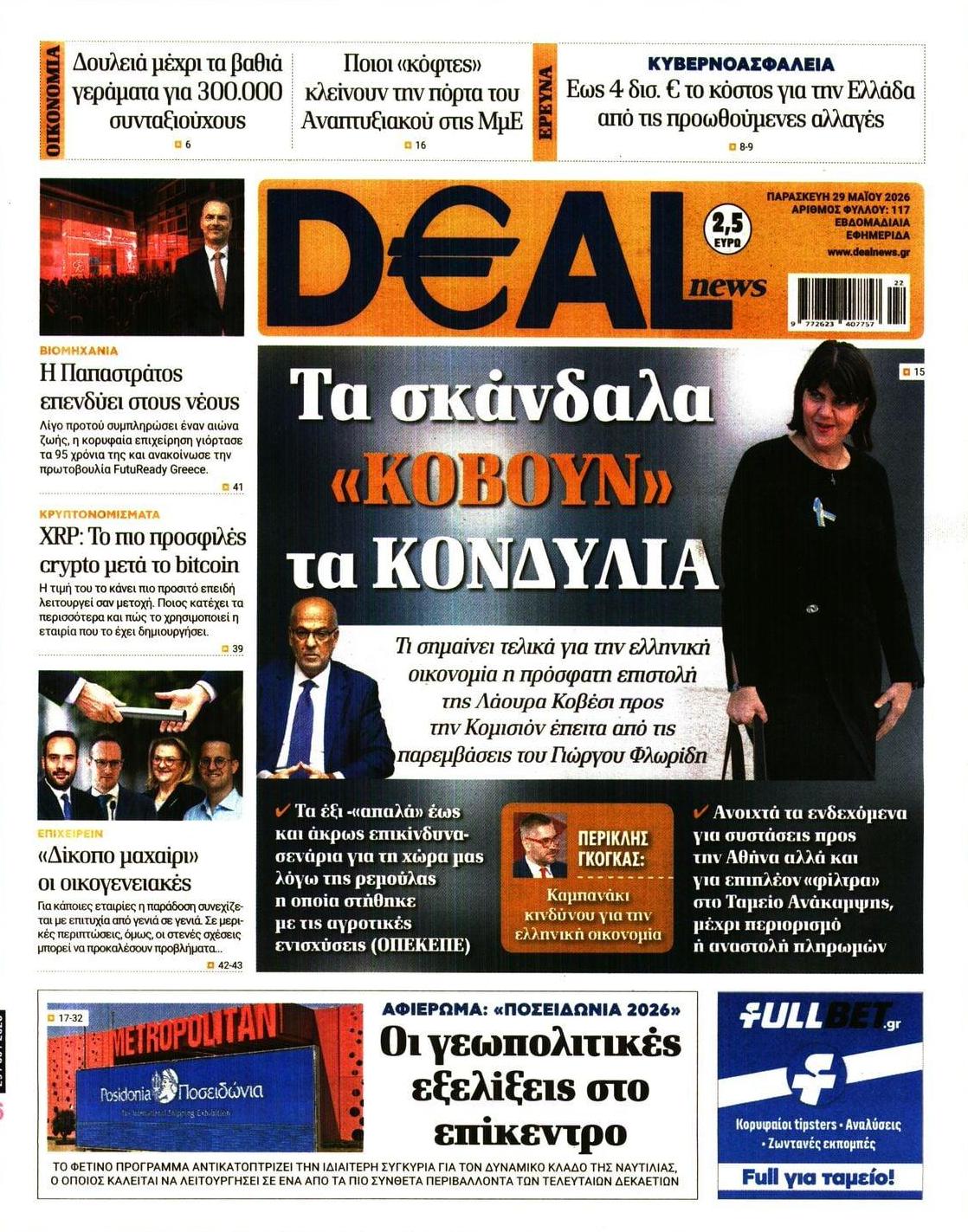 Πρωτοσέλιδο εφημερίδας Deal