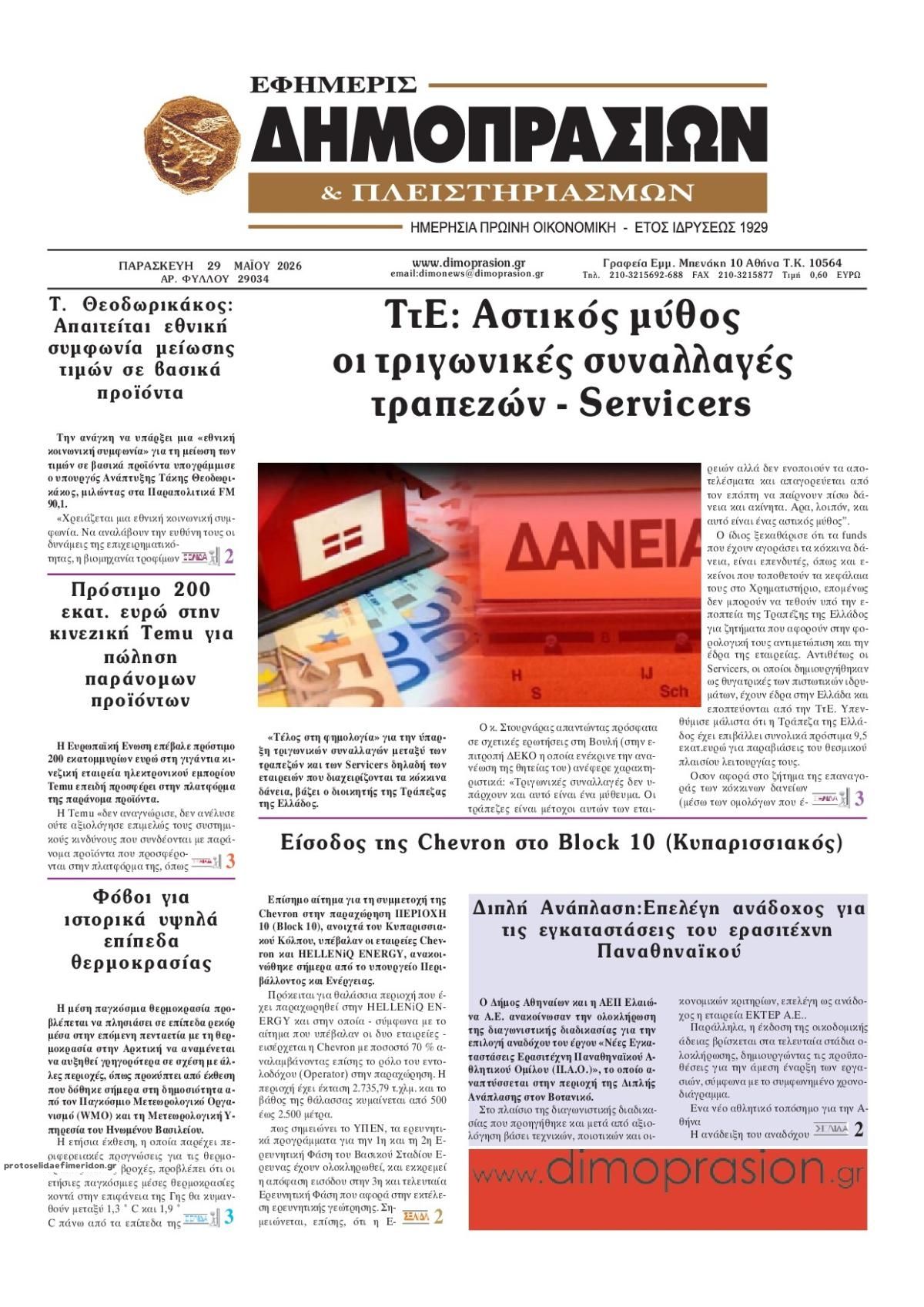 Πρωτοσέλιδο εφημερίδας Δημοπρασιών