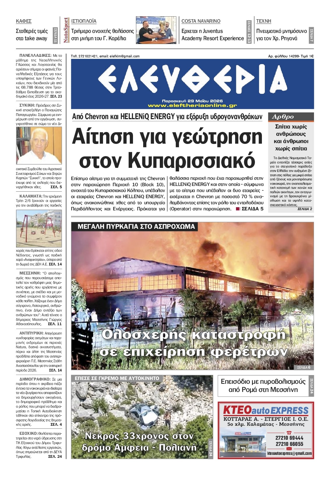 Πρωτοσέλιδο εφημερίδας Ελευθερία Καλαμάτας