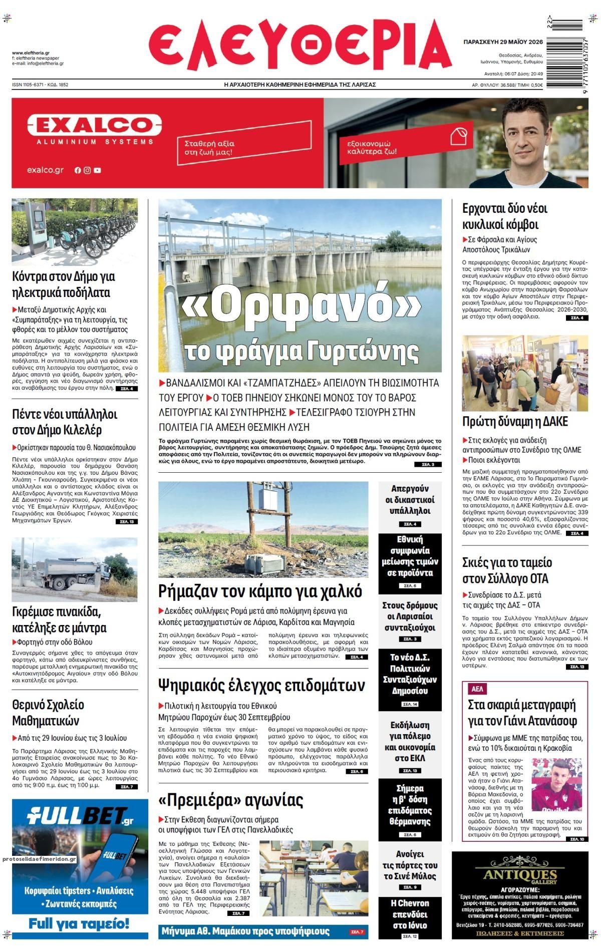 Πρωτοσέλιδο εφημερίδας Ελευθερία Λάρισσας