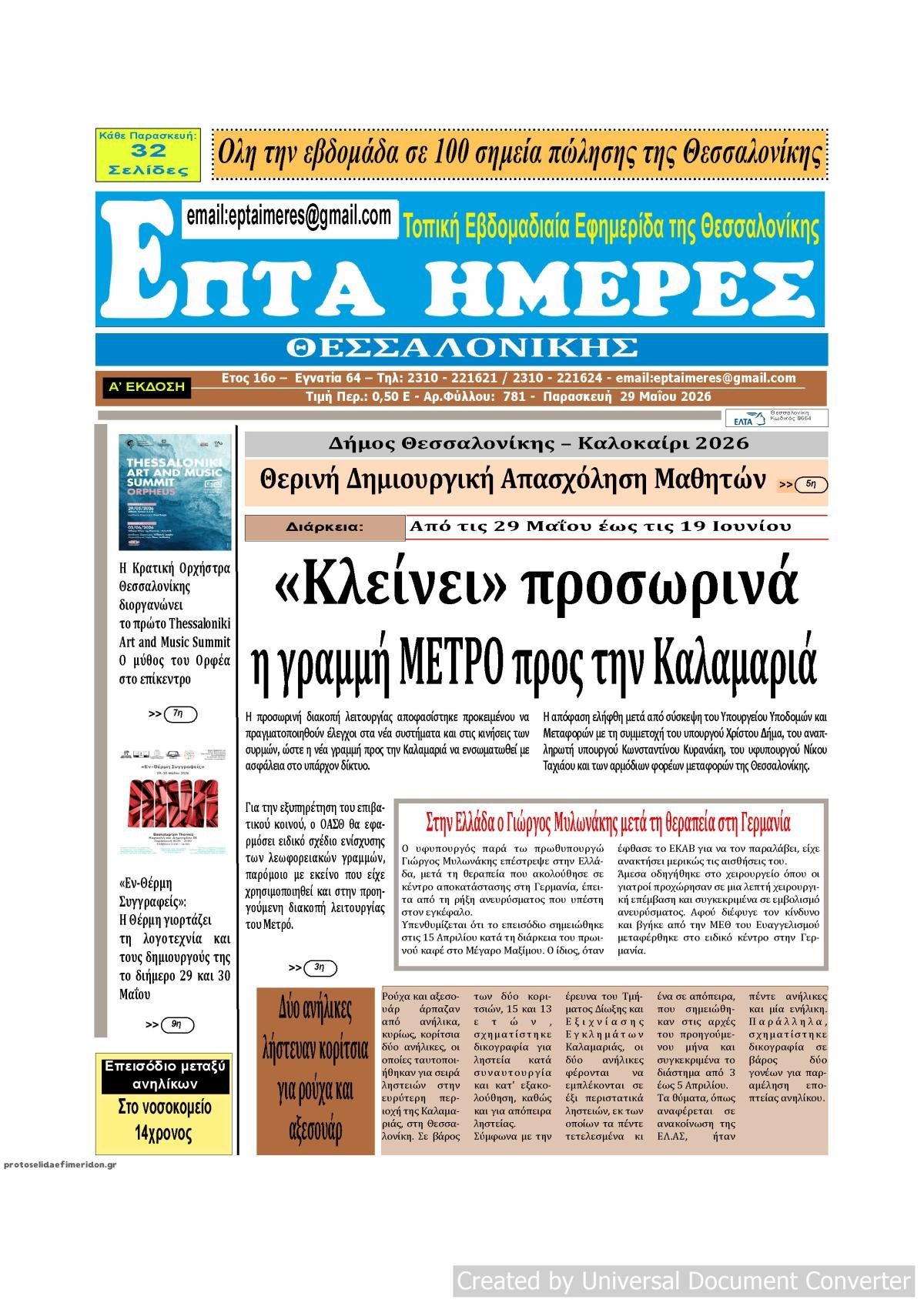 Πρωτοσέλιδο εφημερίδας Επτά Ημέρες