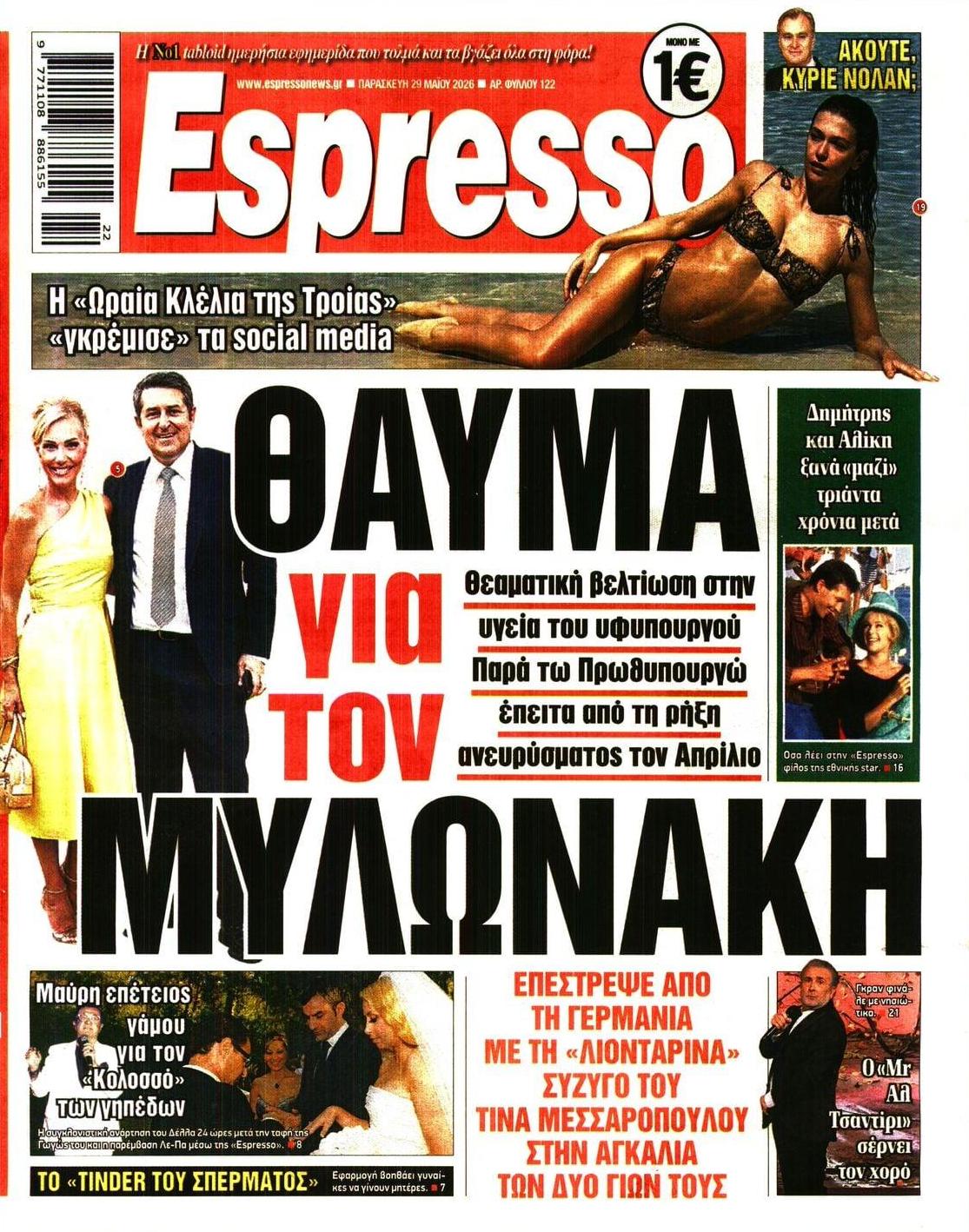 Πρωτοσέλιδο εφημερίδας Espresso