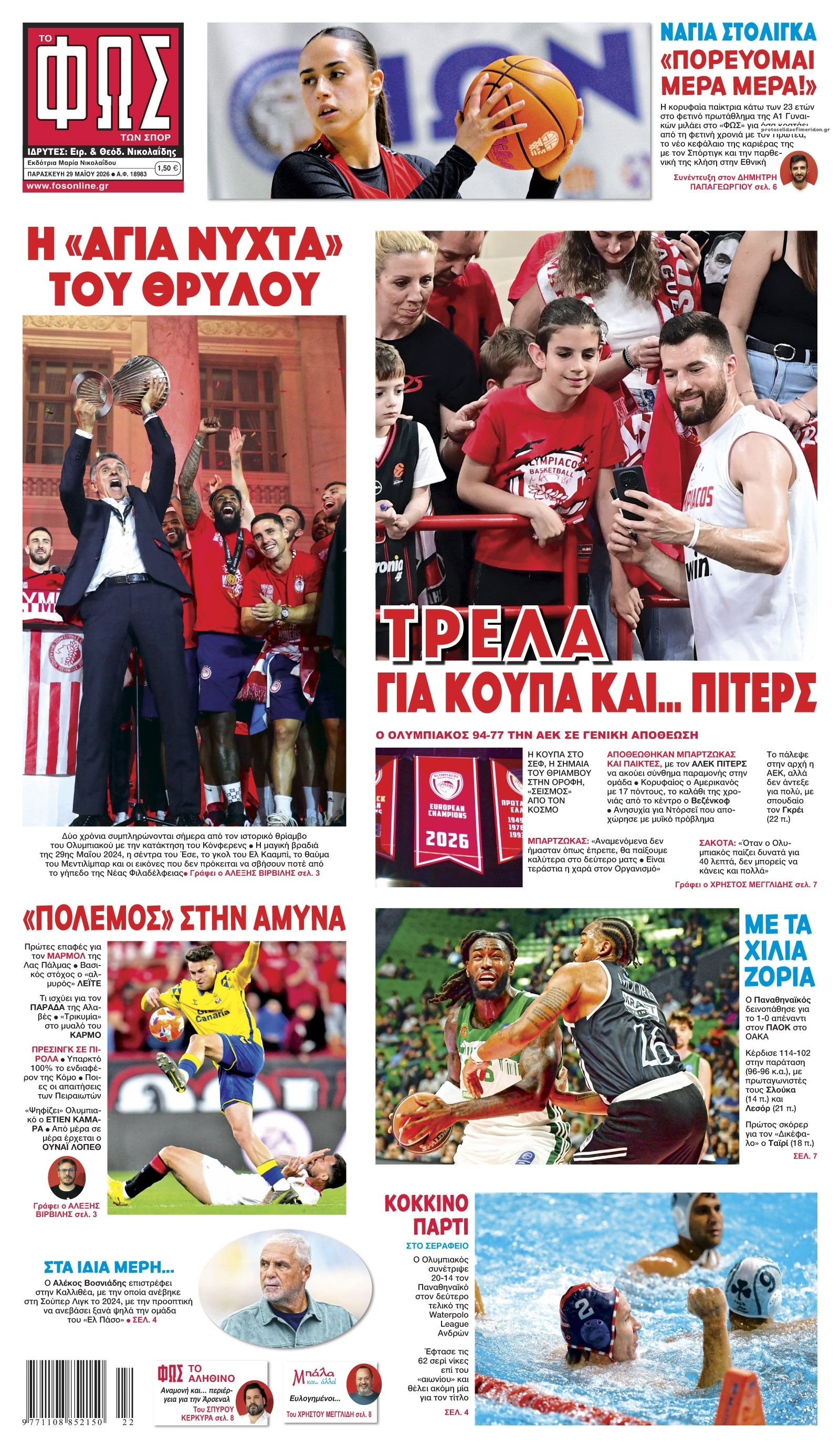 Πρωτοσέλιδο εφημερίδας Φως των σπορ