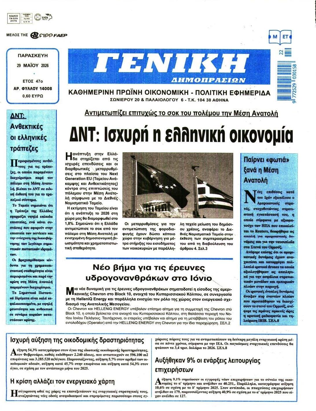 Πρωτοσέλιδο εφημερίδας Γενική Δημοπρασιών