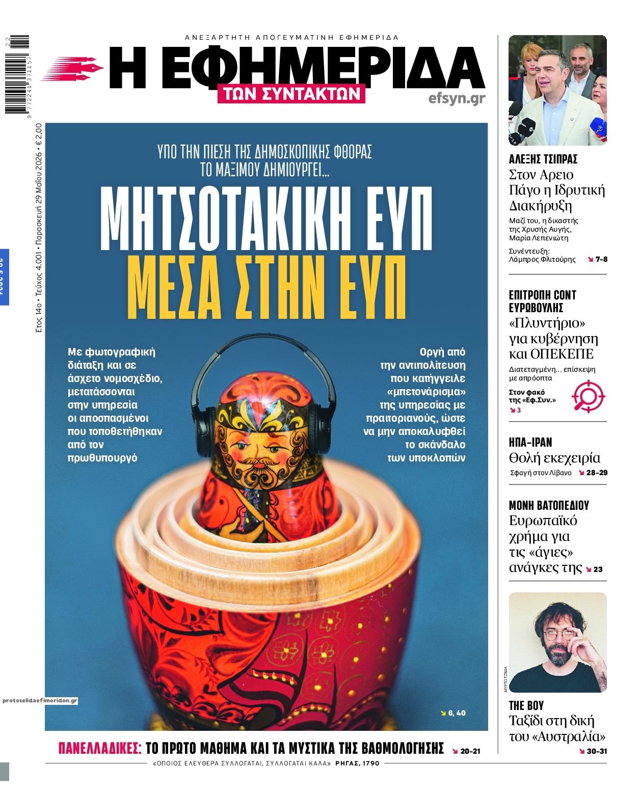 Πρωτοσέλιδο εφημερίδας Των συντακτών