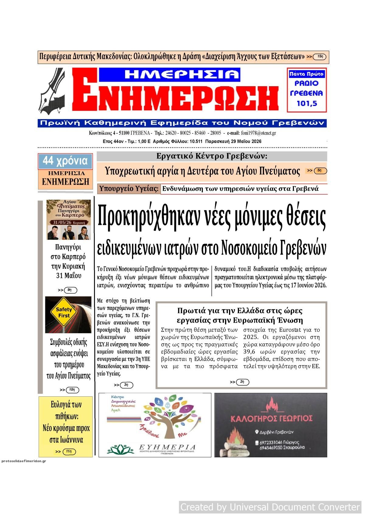 Πρωτοσέλιδο εφημερίδας Ημερήσια Ενημέρωση