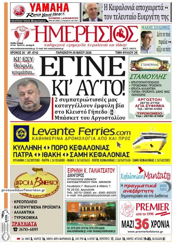 Πρωτοσέλιδο εφημερίδας Ημερήσιος