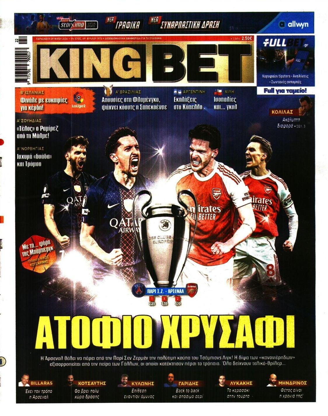 Πρωτοσέλιδο εφημερίδας Kingbet