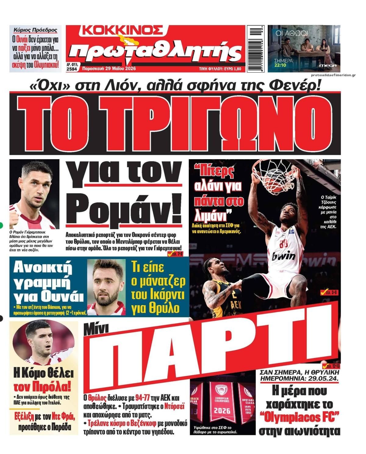 Πρωτοσέλιδο εφημερίδας Κόκκινος Πρωταθλητής
