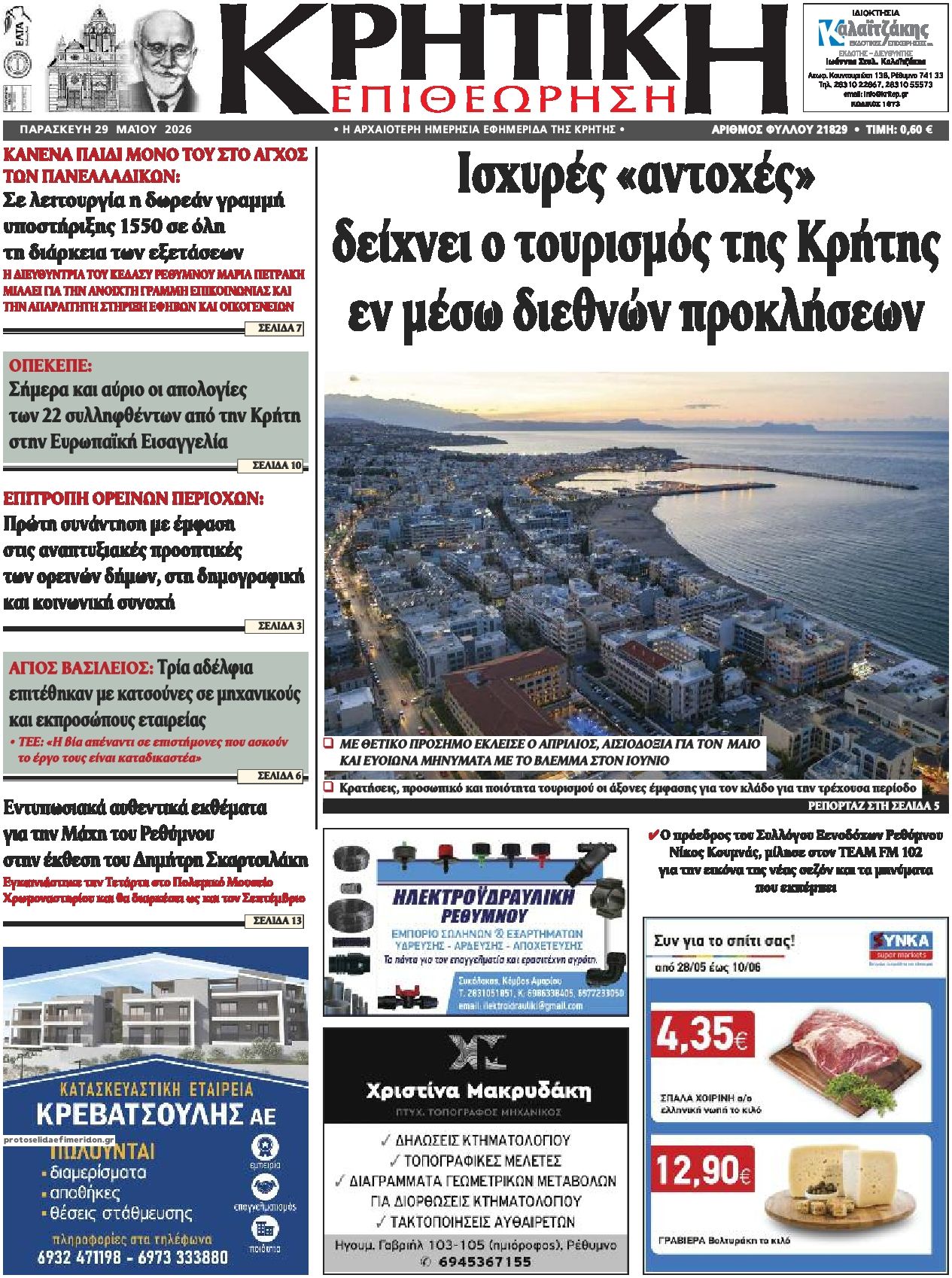 Πρωτοσέλιδο εφημερίδας Κρητική Επιθεώρηση
