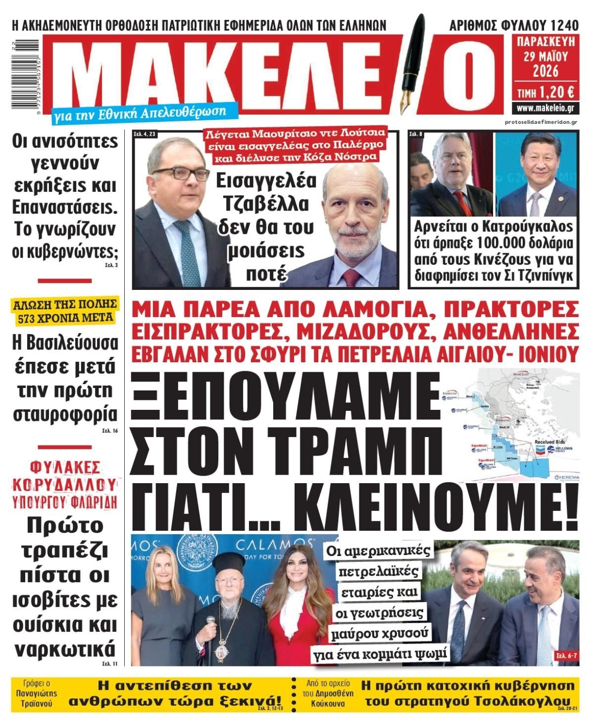 Πρωτοσέλιδο εφημερίδας Μακελειό