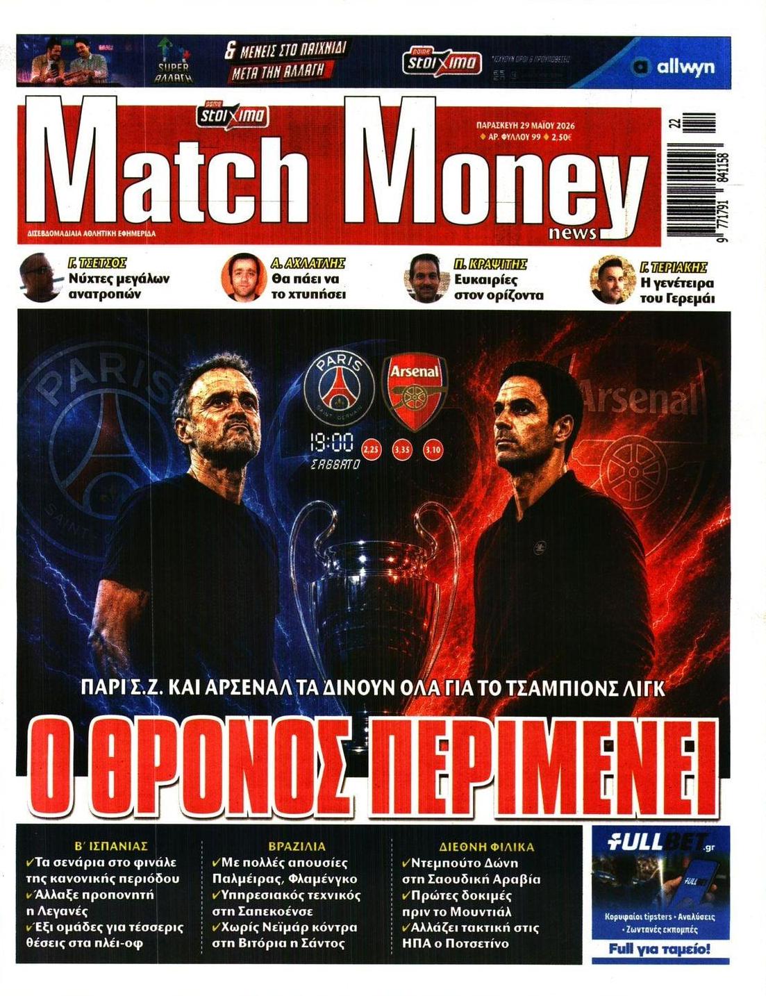 Πρωτοσέλιδο εφημερίδας Matchmoney