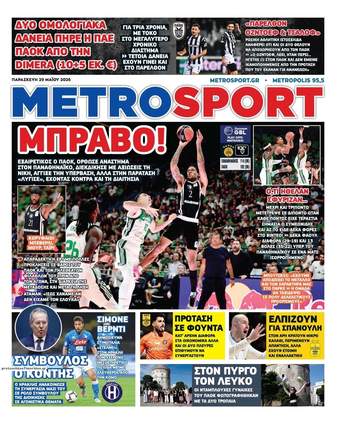 Πρωτοσέλιδο εφημερίδας Metrosport