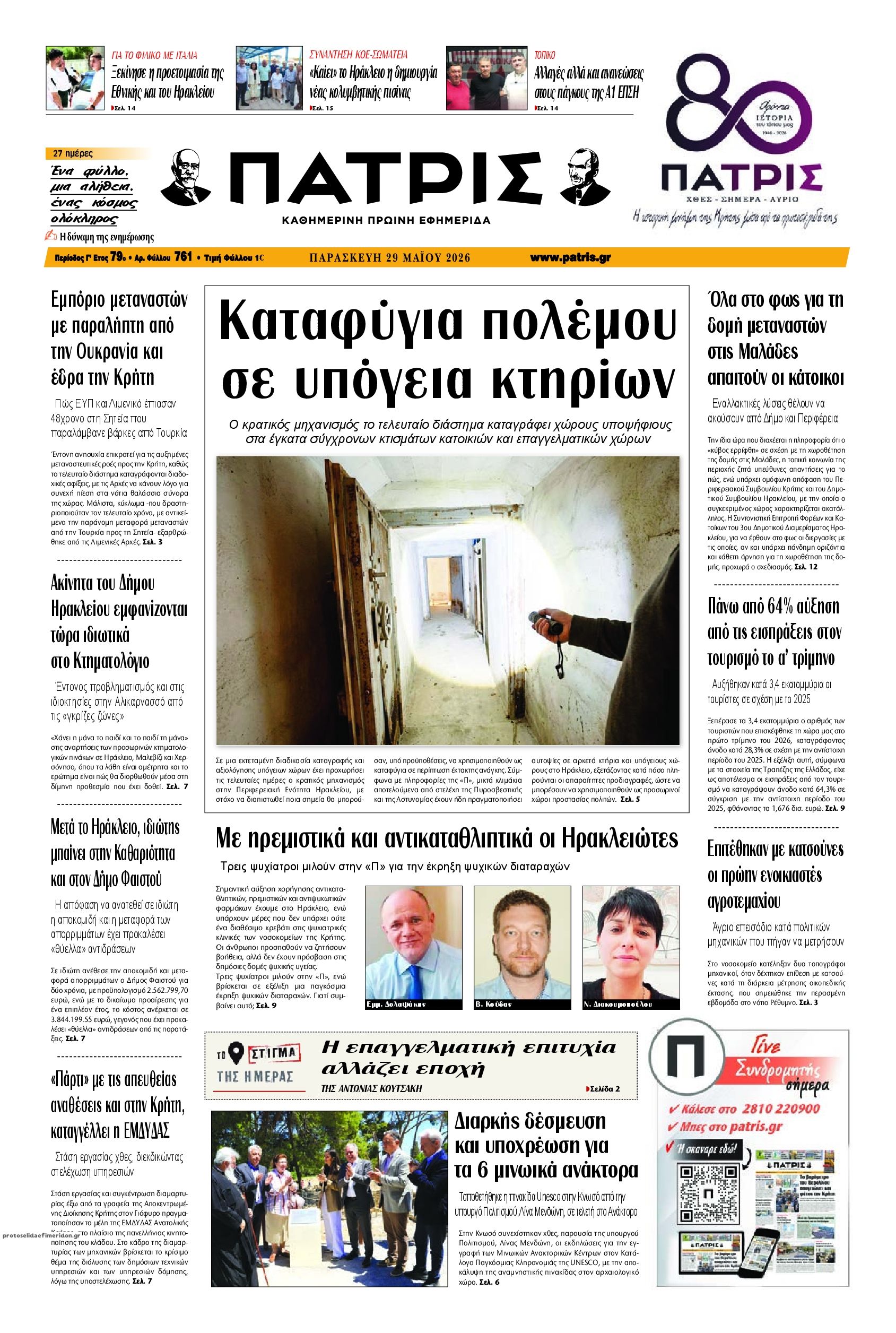 Πρωτοσέλιδο εφημερίδας Πατρίς