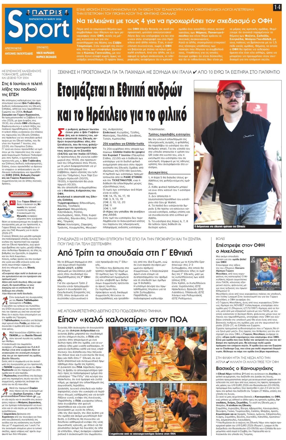 Πρωτοσέλιδο εφημερίδας Πατρίς Σπορ