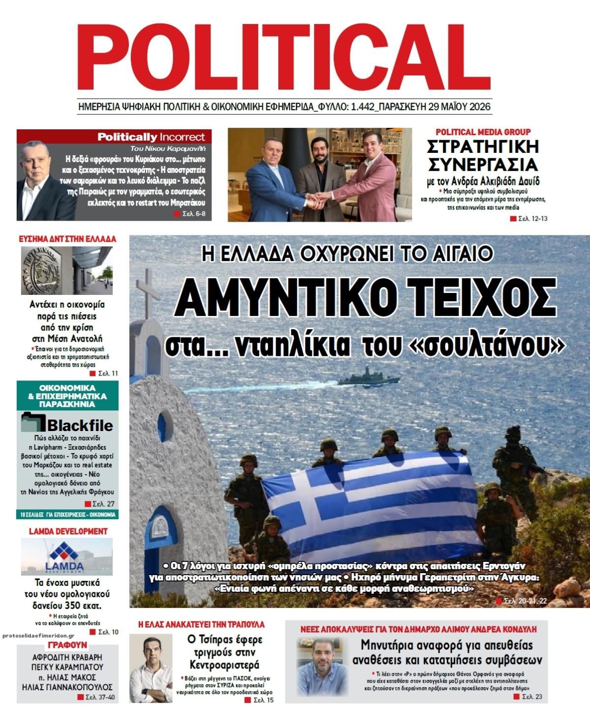 Πρωτοσέλιδο εφημερίδας Political