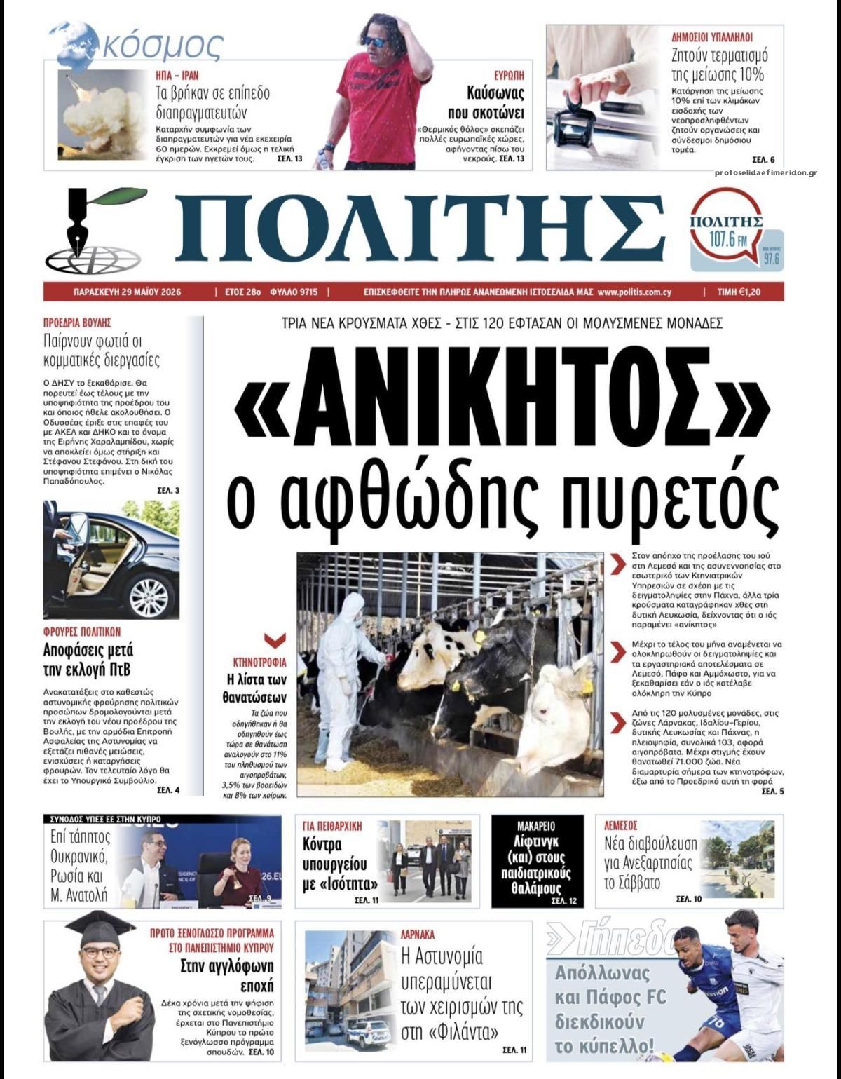 Πρωτοσέλιδο εφημερίδας Πολίτης Κύπρου