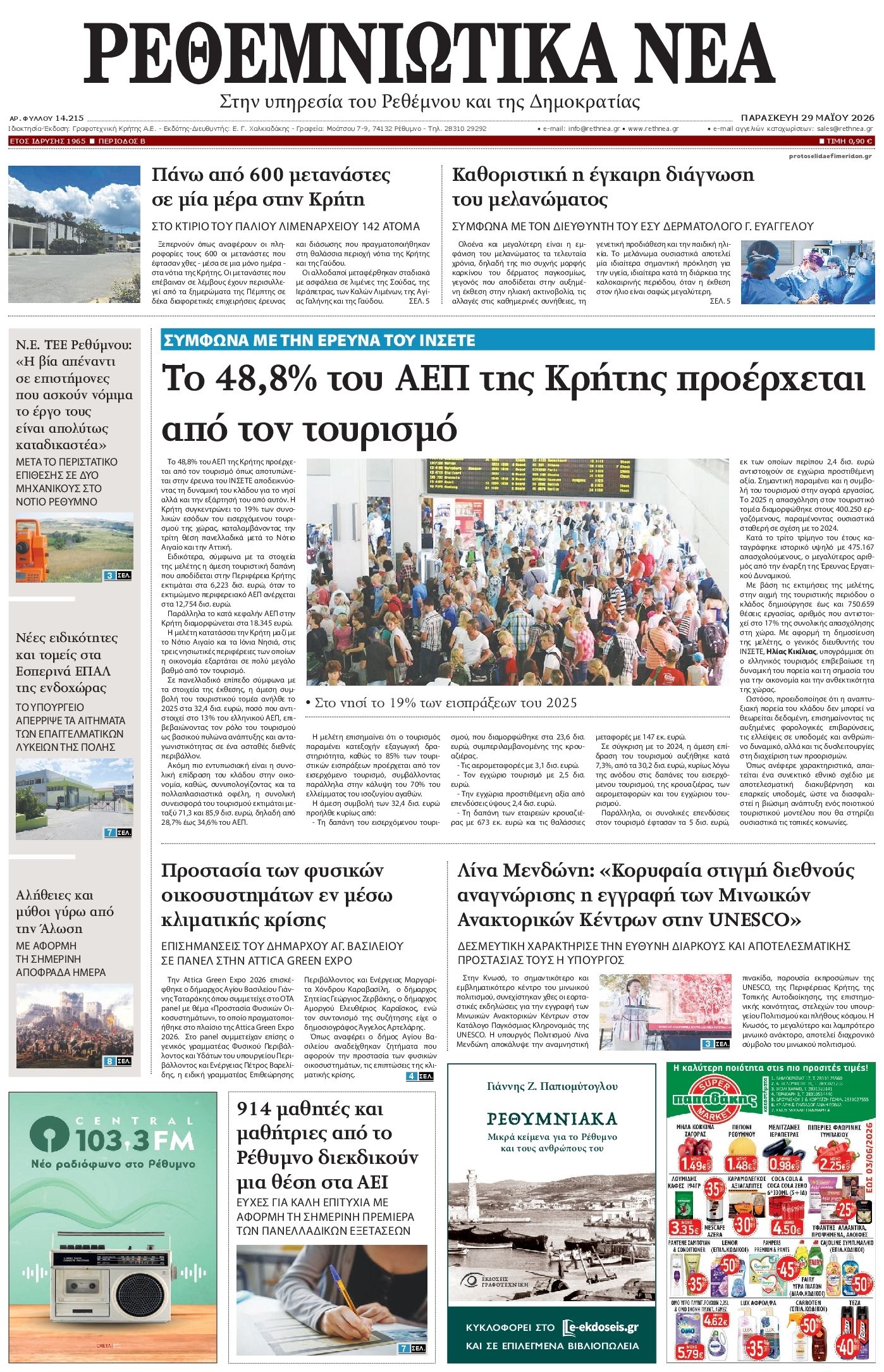 Πρωτοσέλιδο εφημερίδας Ρεθεμνιώτικα Νέα