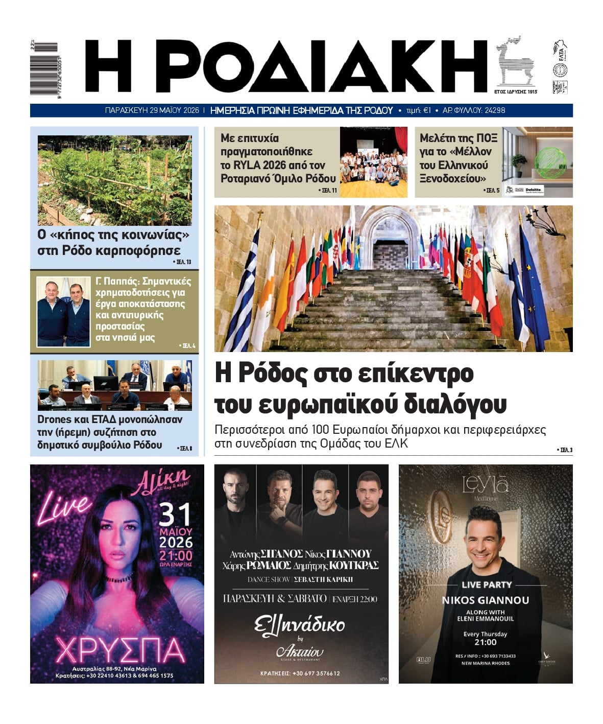 Πρωτοσέλιδο εφημερίδας Ροδιακή