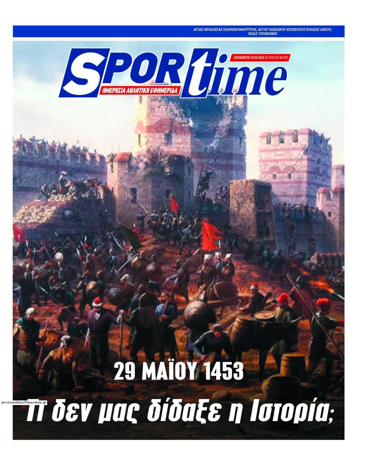 Πρωτοσέλιδο εφημερίδας Sportime