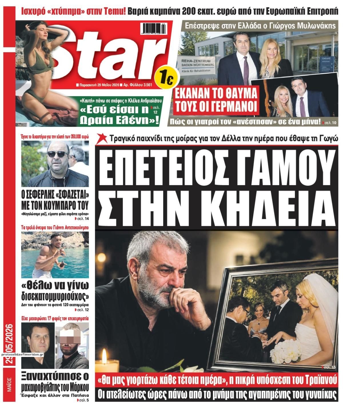 Πρωτοσέλιδο εφημερίδας Star Press