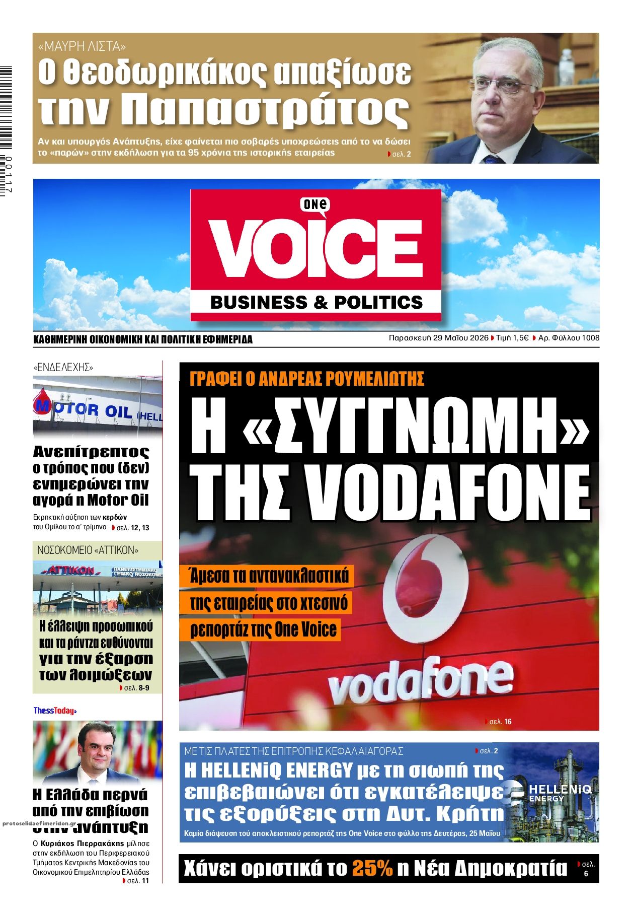 Πρωτοσέλιδο εφημερίδας Finance and Markets Voice