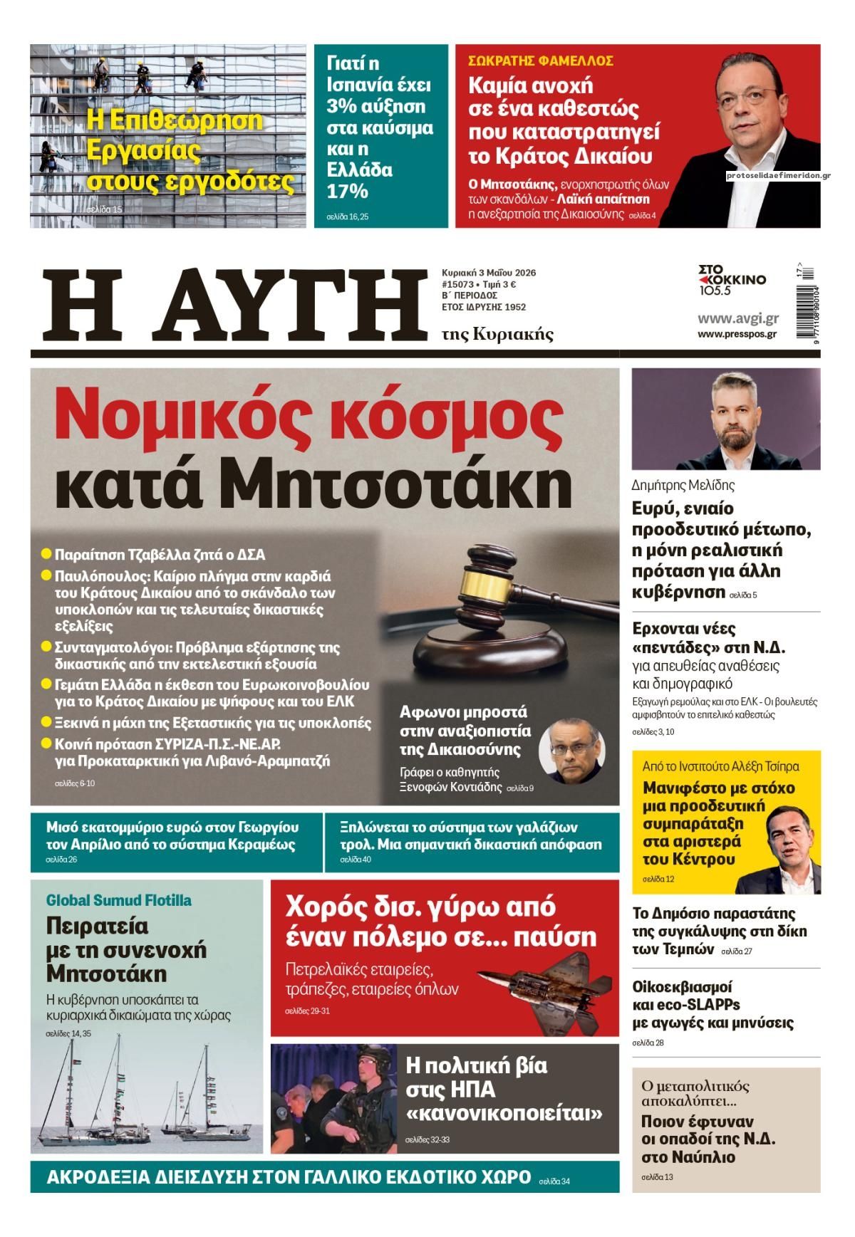 Πρωτοσέλιδο εφημερίδας Αυγή