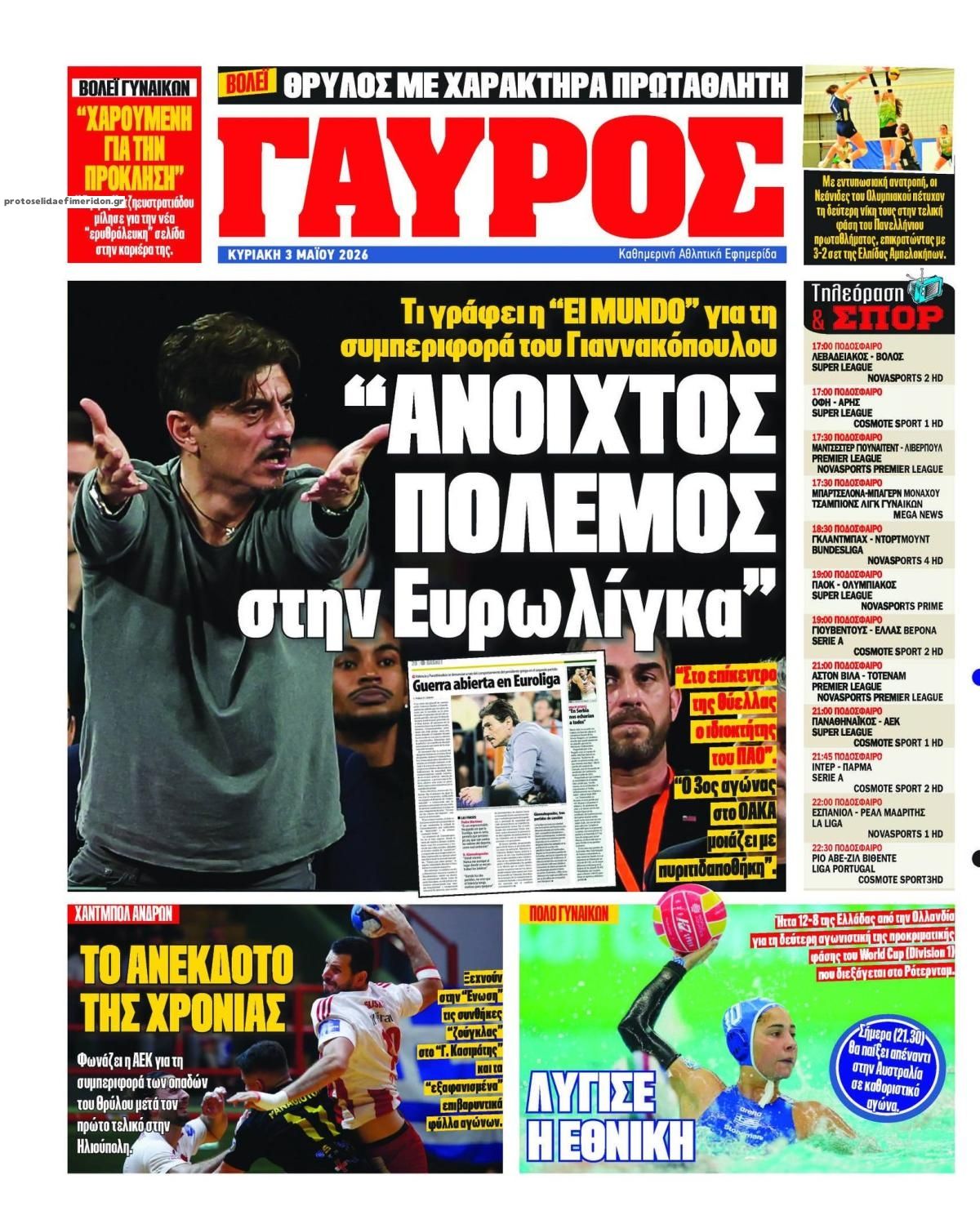 Οπισθόφυλλο εφημερίδας Κόκκινος Πρωταθλητής