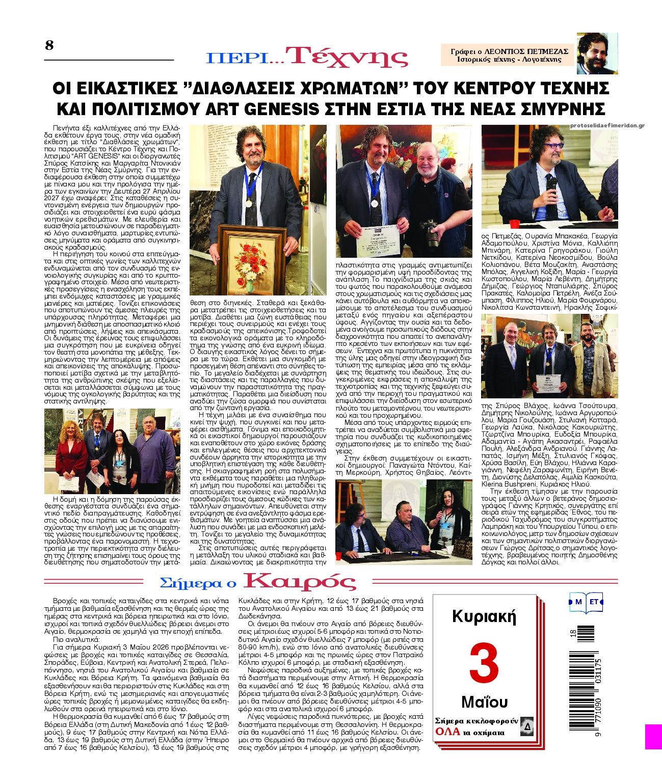 Οπισθόφυλλο εφημερίδας Λόγος