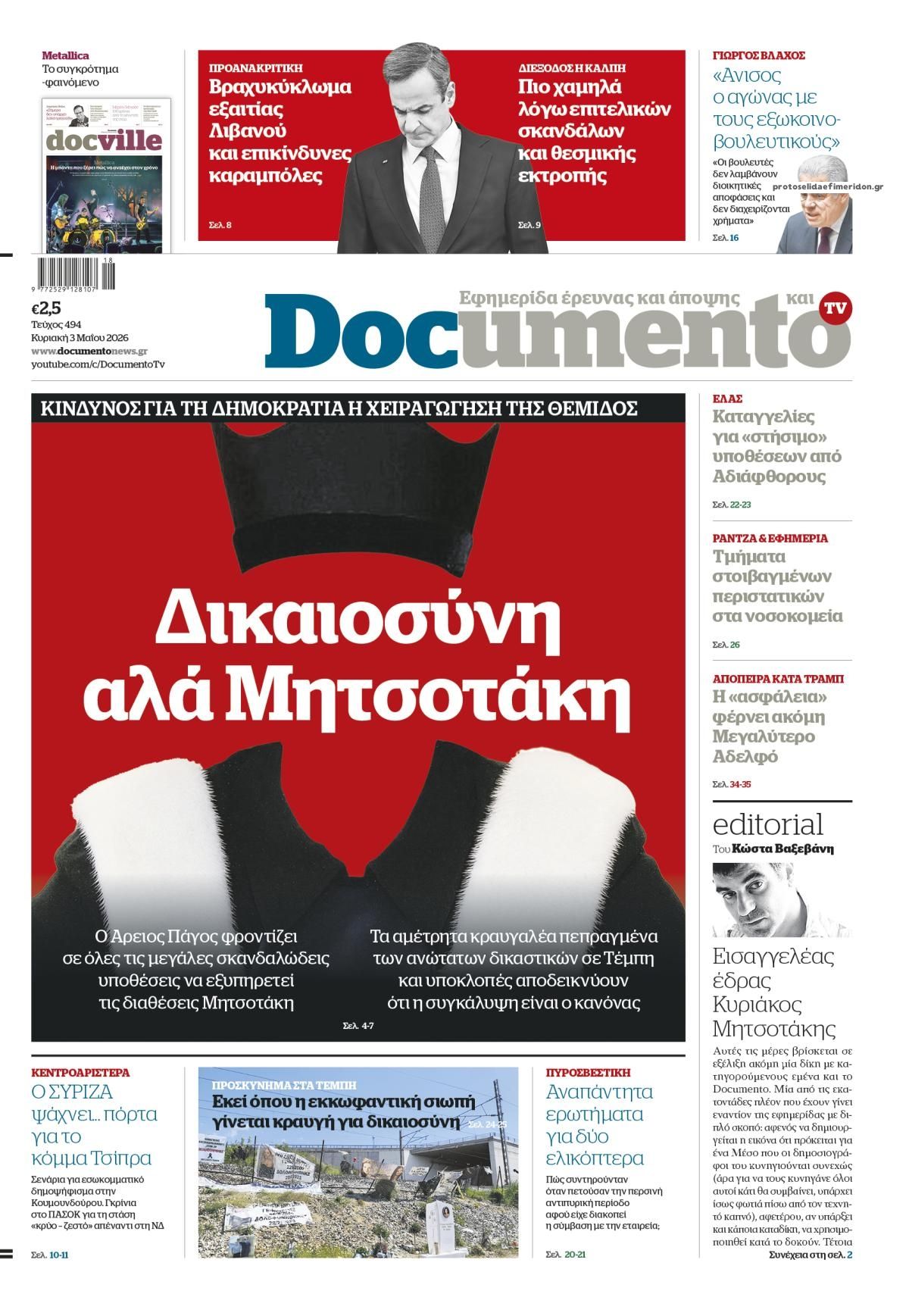 Πρωτοσέλιδο εφημερίδας Documento