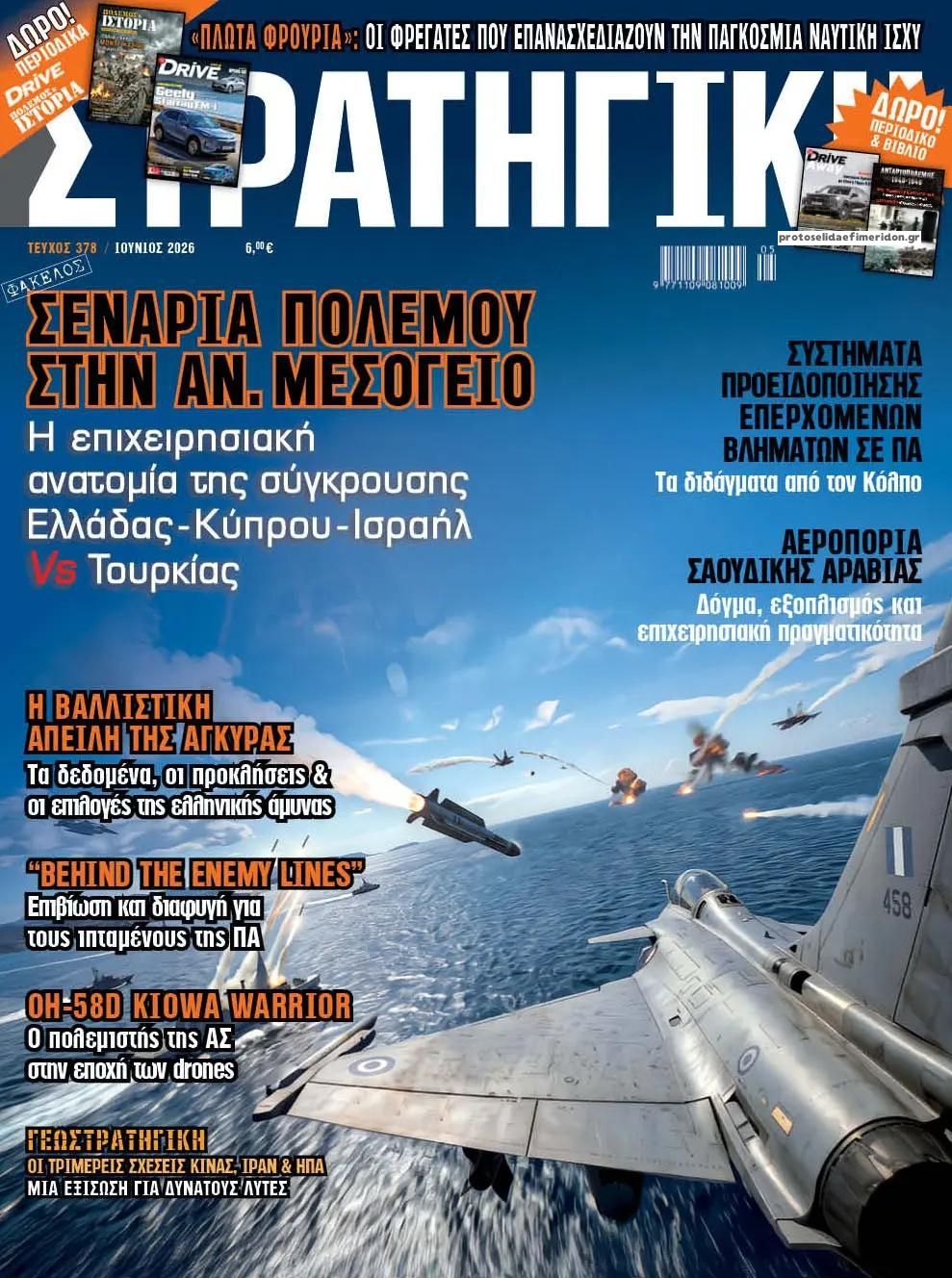 Πρωτοσέλιδο εφημερίδας Στρατηγική