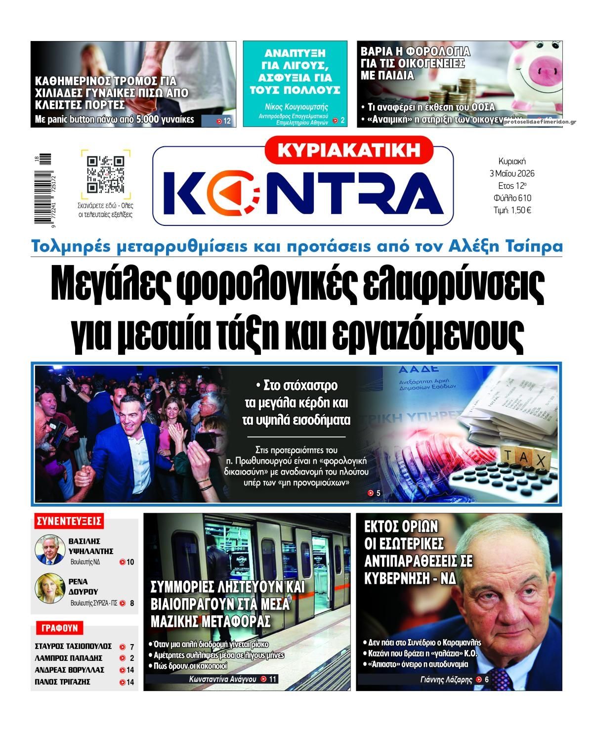 Πρωτοσέλιδο εφημερίδας Kontra News