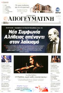 Απογευματινή
