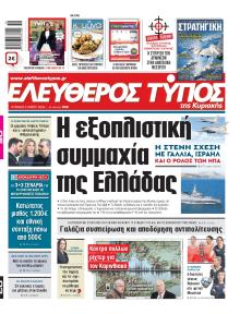 Ελεύθερος Τύπος