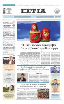 Εστία