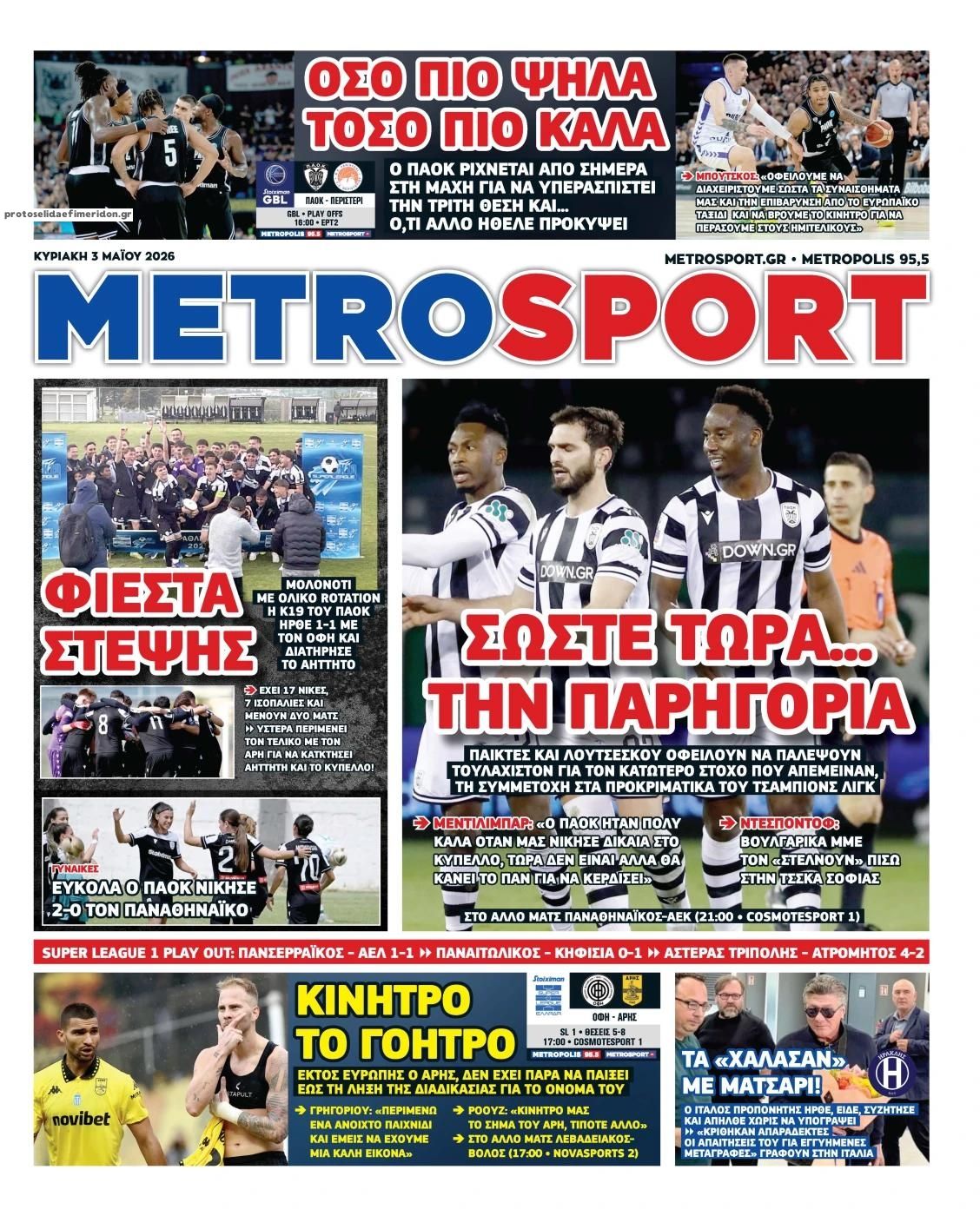 Πρωτοσέλιδο εφημερίδας 
