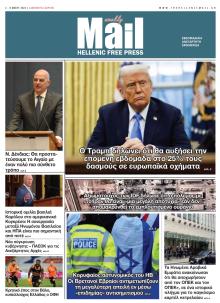 Hellenic Mail