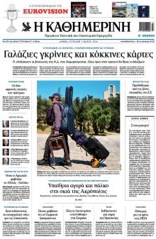Καθημερινή