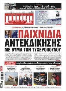 Μπαμ στο Ρεπορτάζ