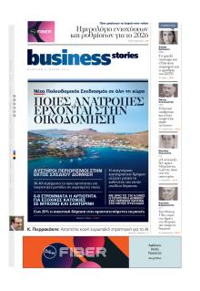 ΠΡΩΤΟ ΘΕΜΑ - BUSINESS STORIES