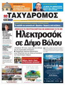 Ταχυδρόμος