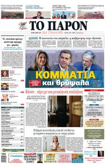Το Παρόν