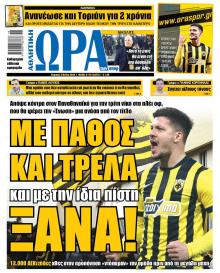 Η ώρα των Σπορ