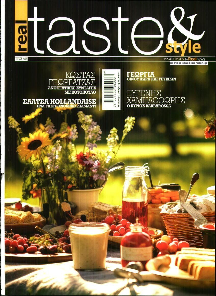 Πρωτοσέλιδο εφημερίδας Real News Taste