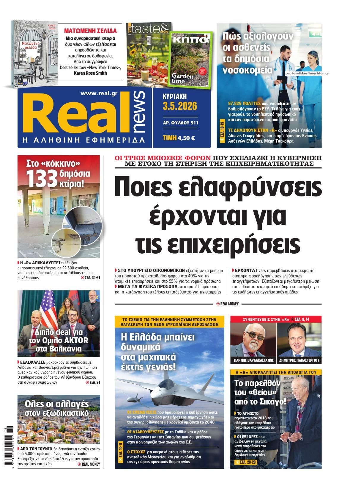 Πρωτοσέλιδο εφημερίδας Real News