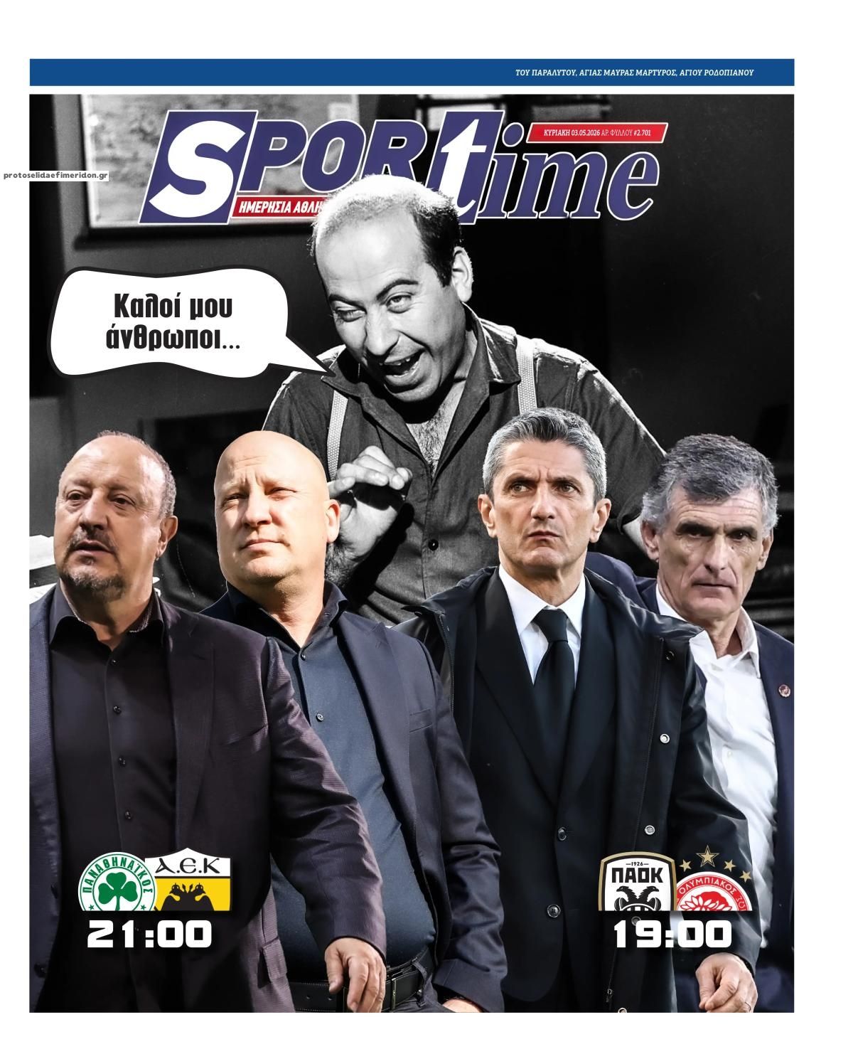 Πρωτοσέλιδο εφημερίδας Sportime
