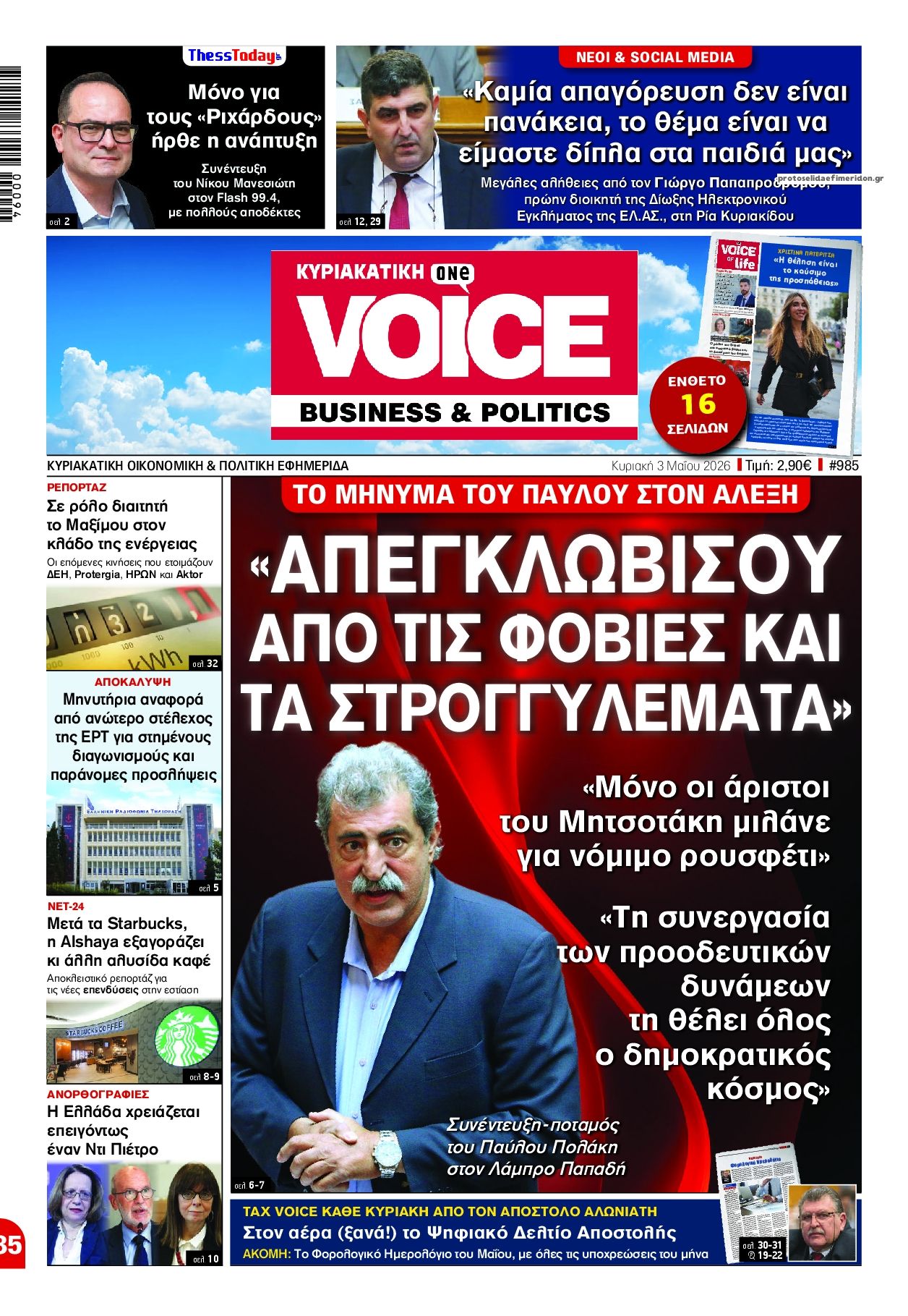 Πρωτοσέλιδο εφημερίδας Finance and Markets Voice