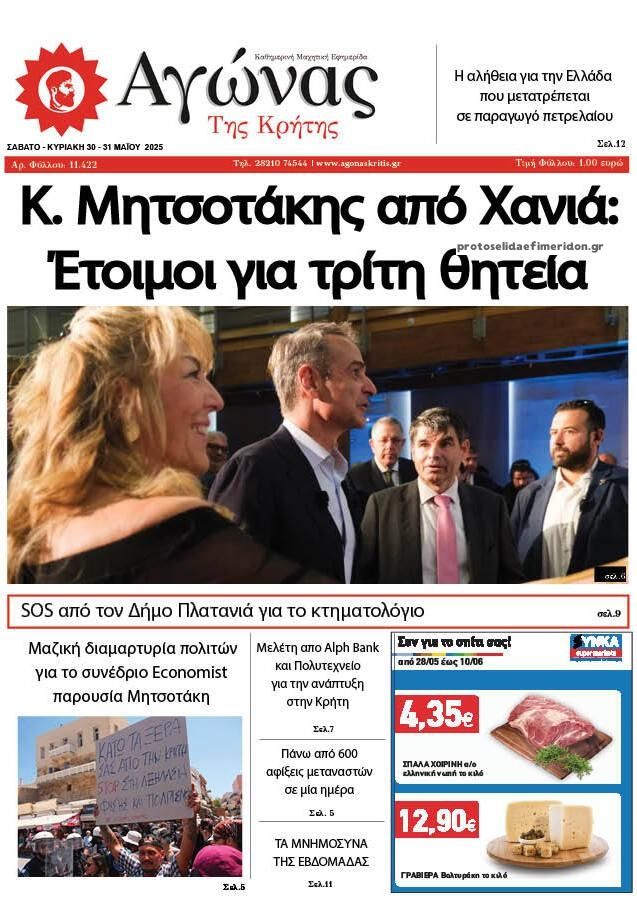 Πρωτοσέλιδο εφημερίδας Αγώνας της Κρήτης