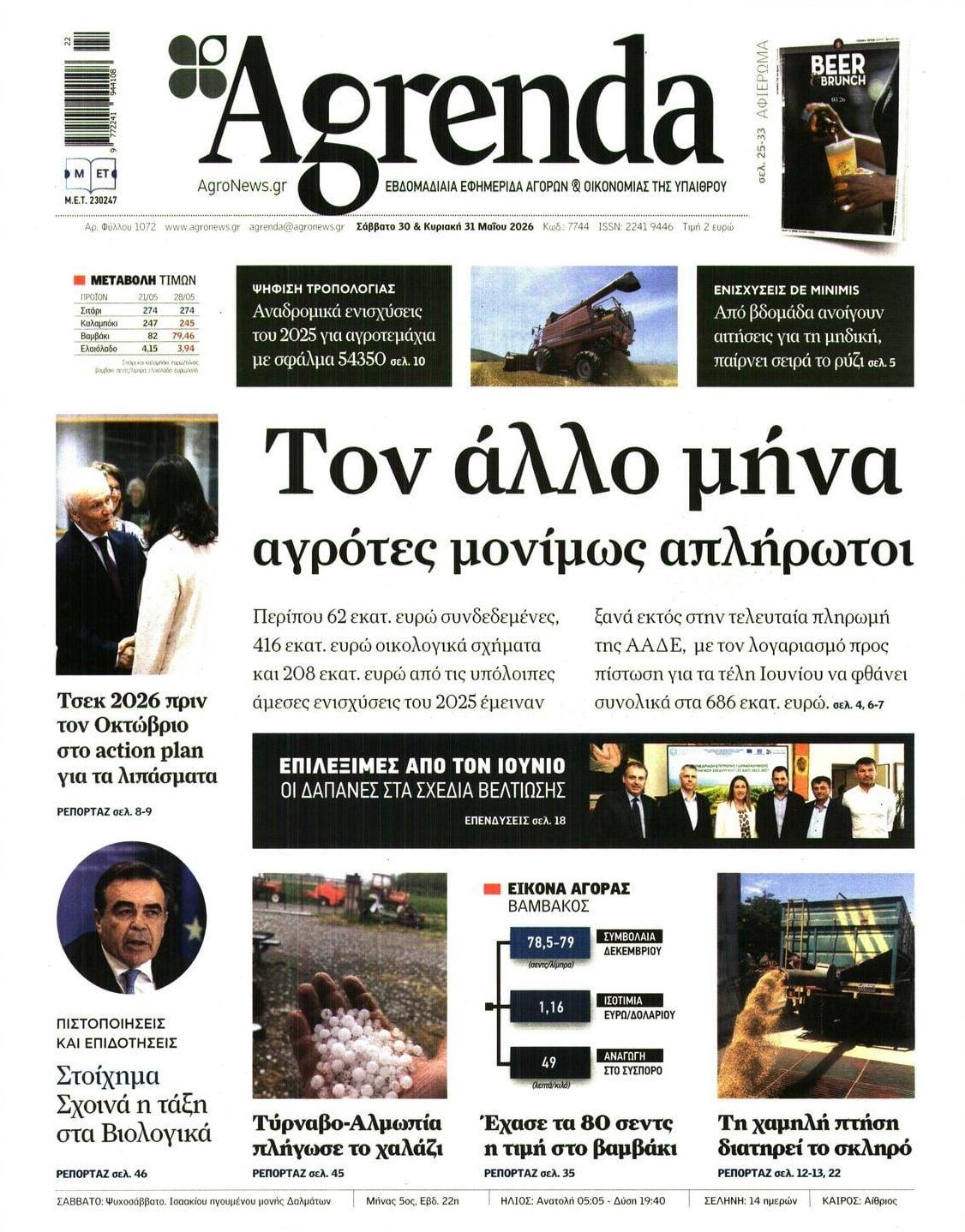 Πρωτοσέλιδο εφημερίδας Agrenda