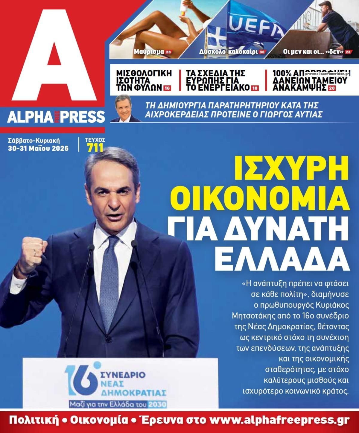 Πρωτοσέλιδο εφημερίδας Apha freepress